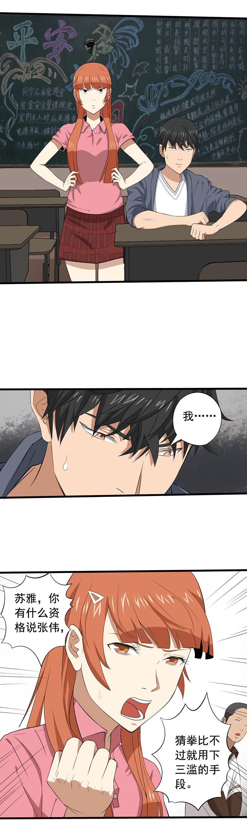 绝望教室漫画,第18章：破除诅咒5图