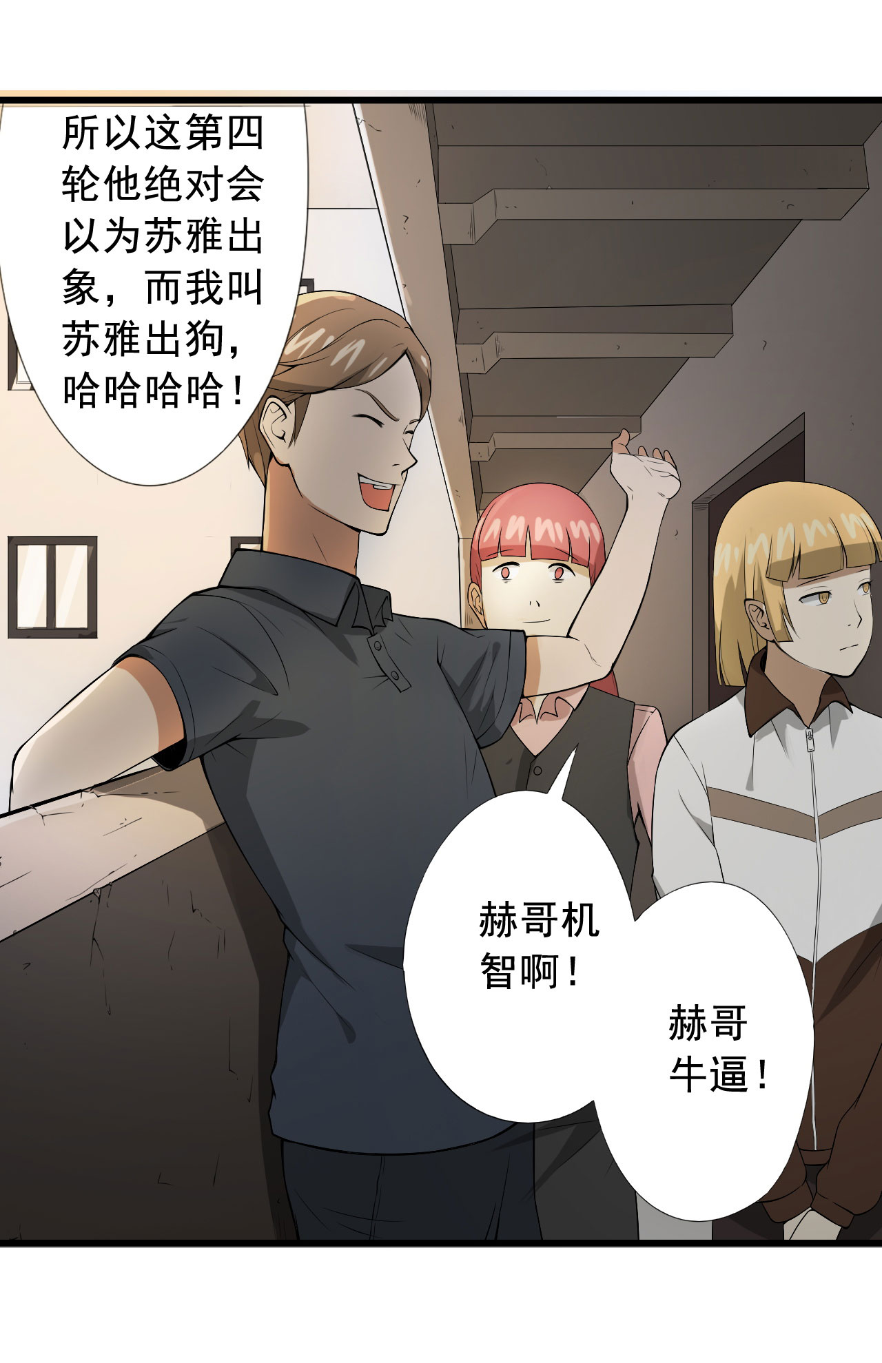 绝望教室有声小说打包下载漫画,第27章：我莫得感情2图