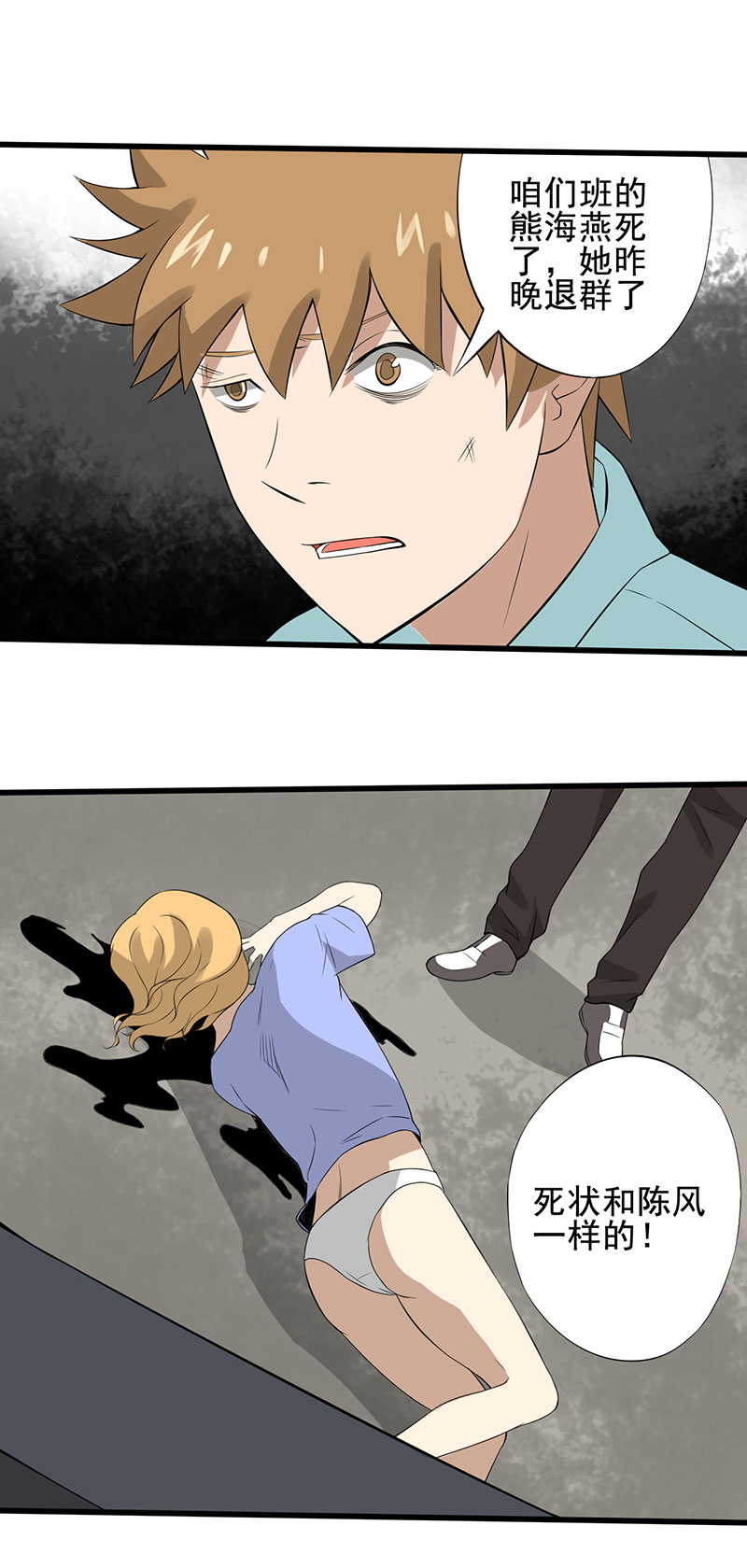 绝望教室电影完整版漫画,第21章：死亡斗兽棋1图