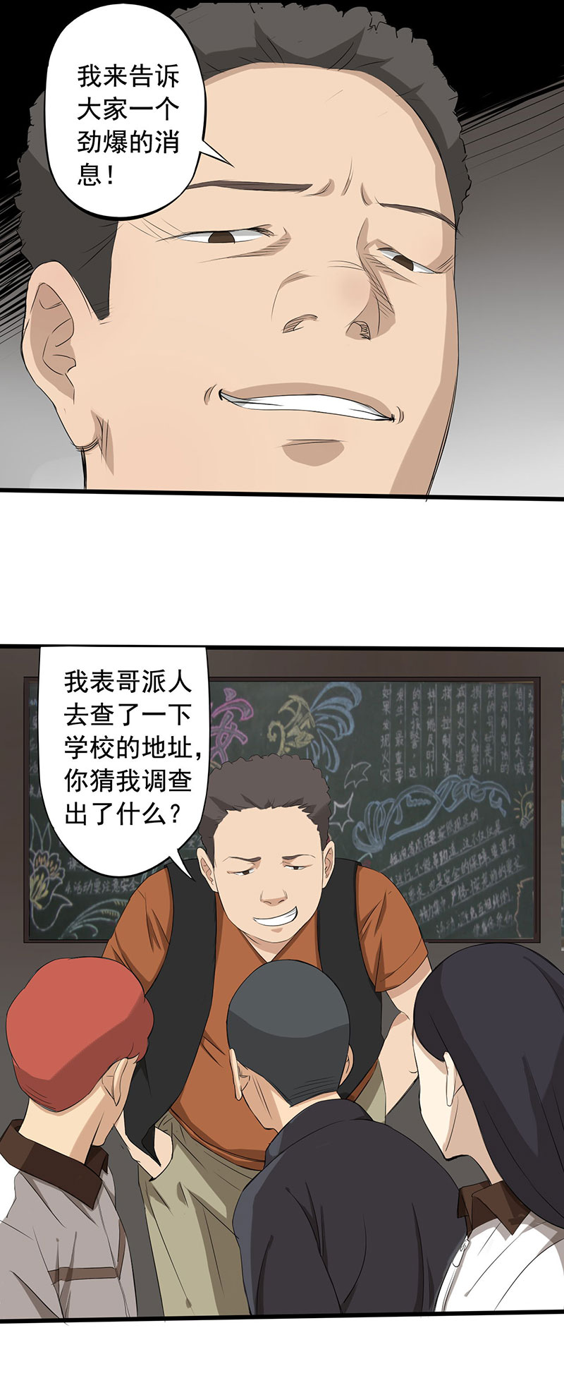绝望教室全集解说漫画,第9章： 新的游戏1图