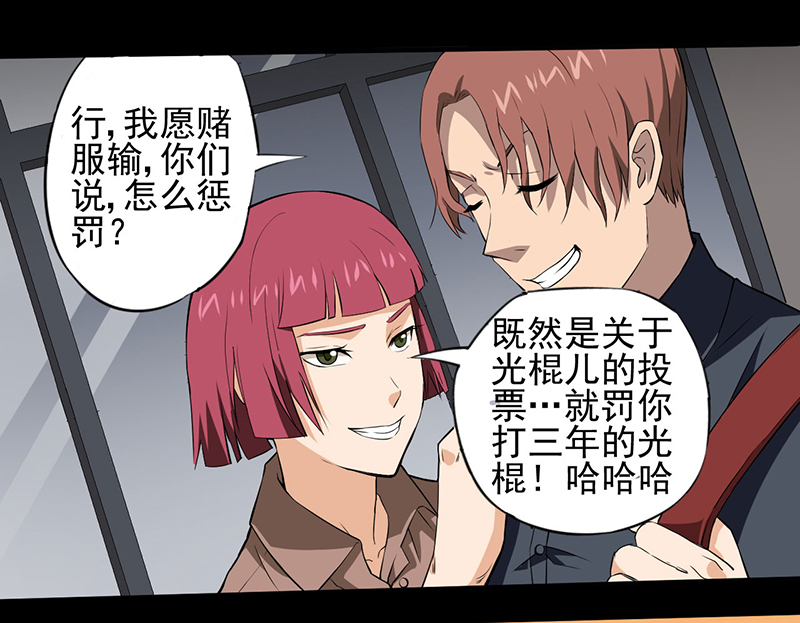 绝望教室电影完整版漫画,第2章：死亡游戏上线了4图