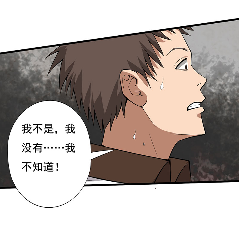 绝望教室有声小说打包下载漫画,第24章：设计好的陷阱2图