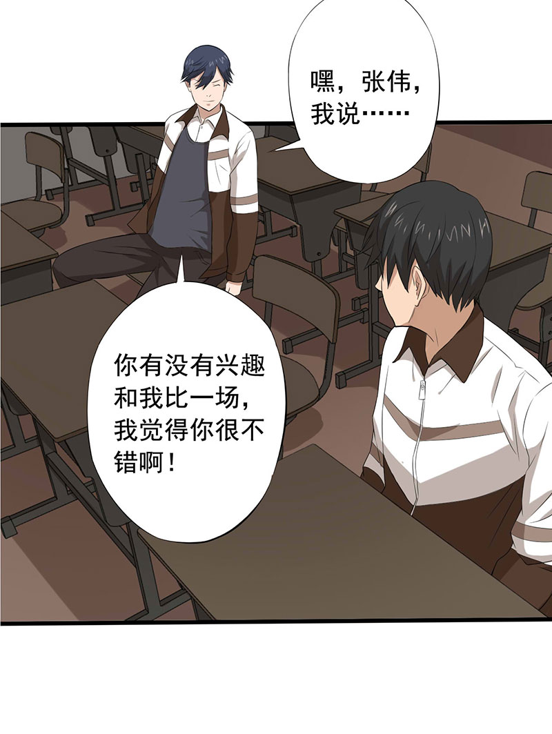 绝望教室全集完整版漫画,第13章：夺命猜拳！5图