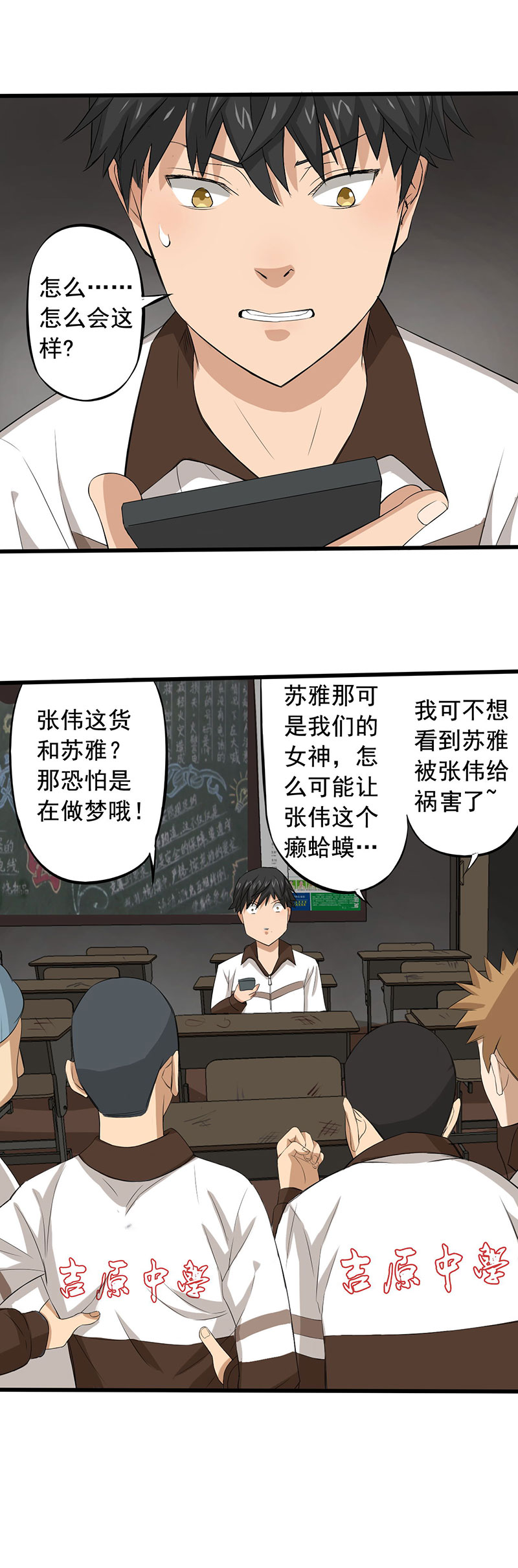 绝望教室全集解说漫画,第9章： 新的游戏5图