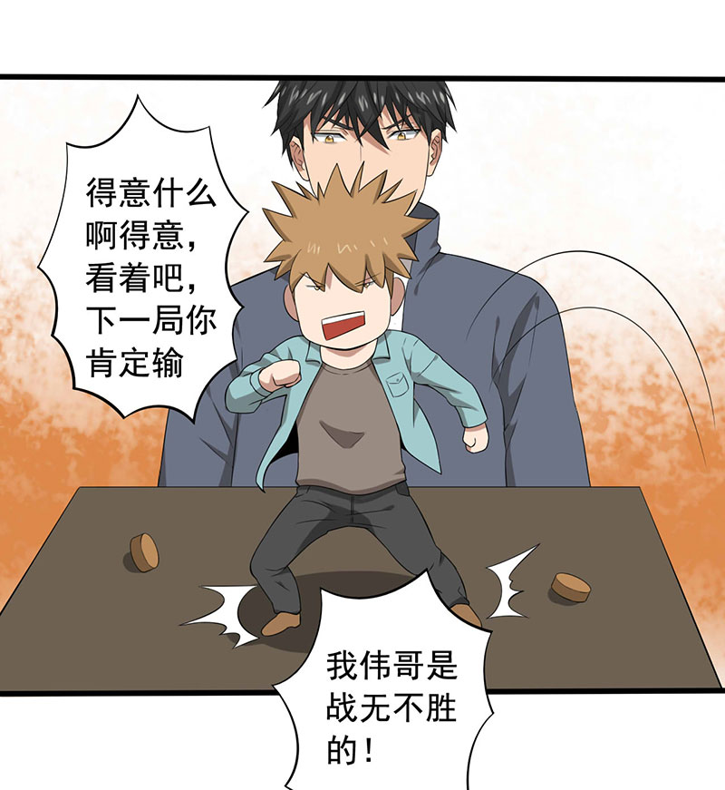 绝望教室漫画,第23章：意外4图