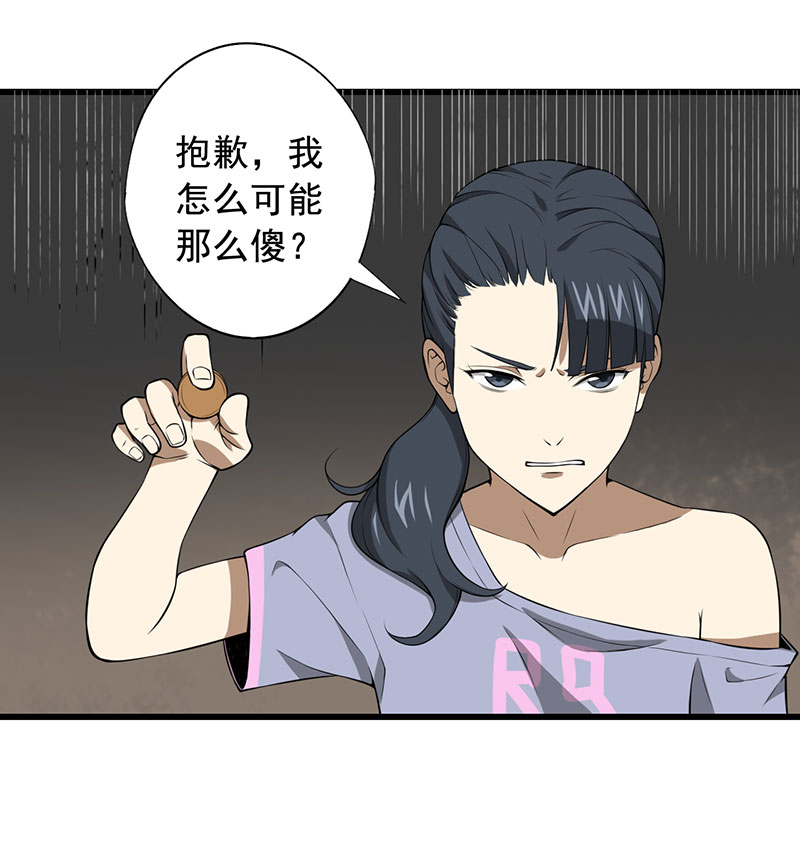 绝望教室同人小说漫画,第26章：攻心之战（下）2图