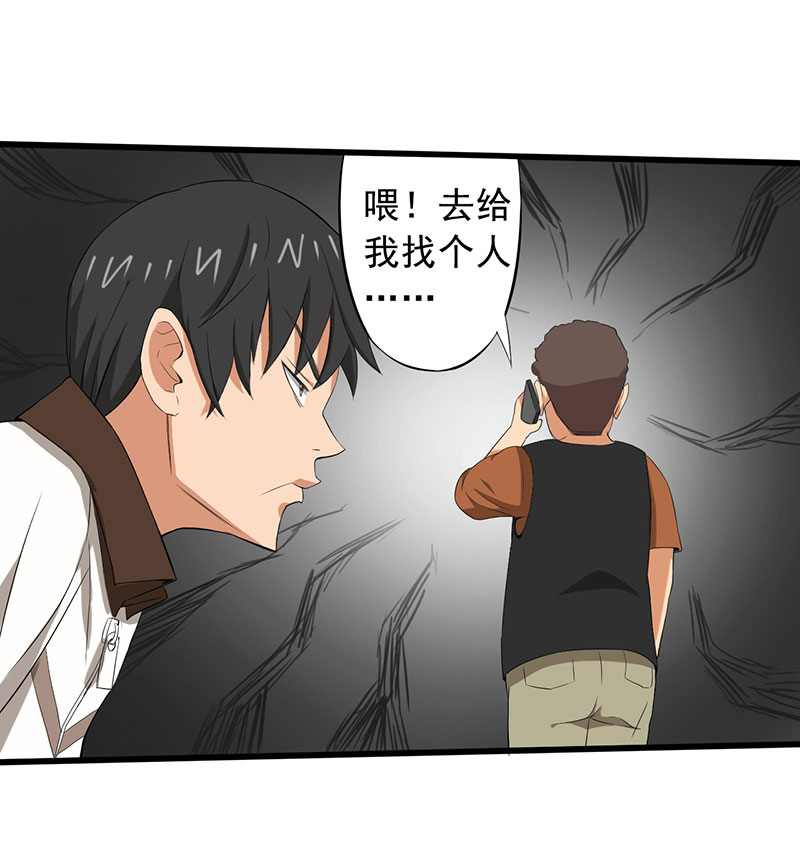 绝望教室全文免费阅读小说漫画,第11章：道士之死4图