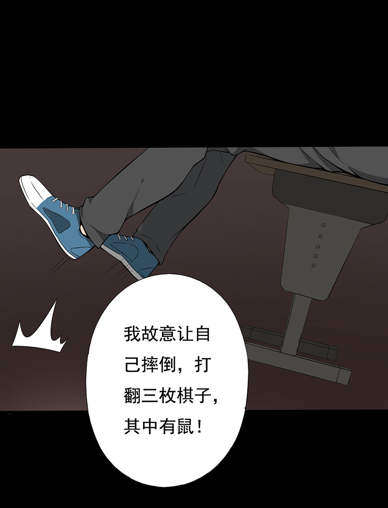 绝望教室有声小说打包下载漫画,第24章：设计好的陷阱4图
