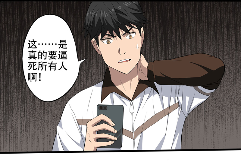 绝望教室动漫免费观看第一季漫画,第4章： 调查小组（上）1图