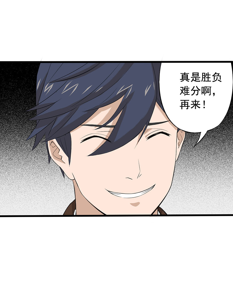 绝望教室美剧漫画,第13章：夺命猜拳！3图