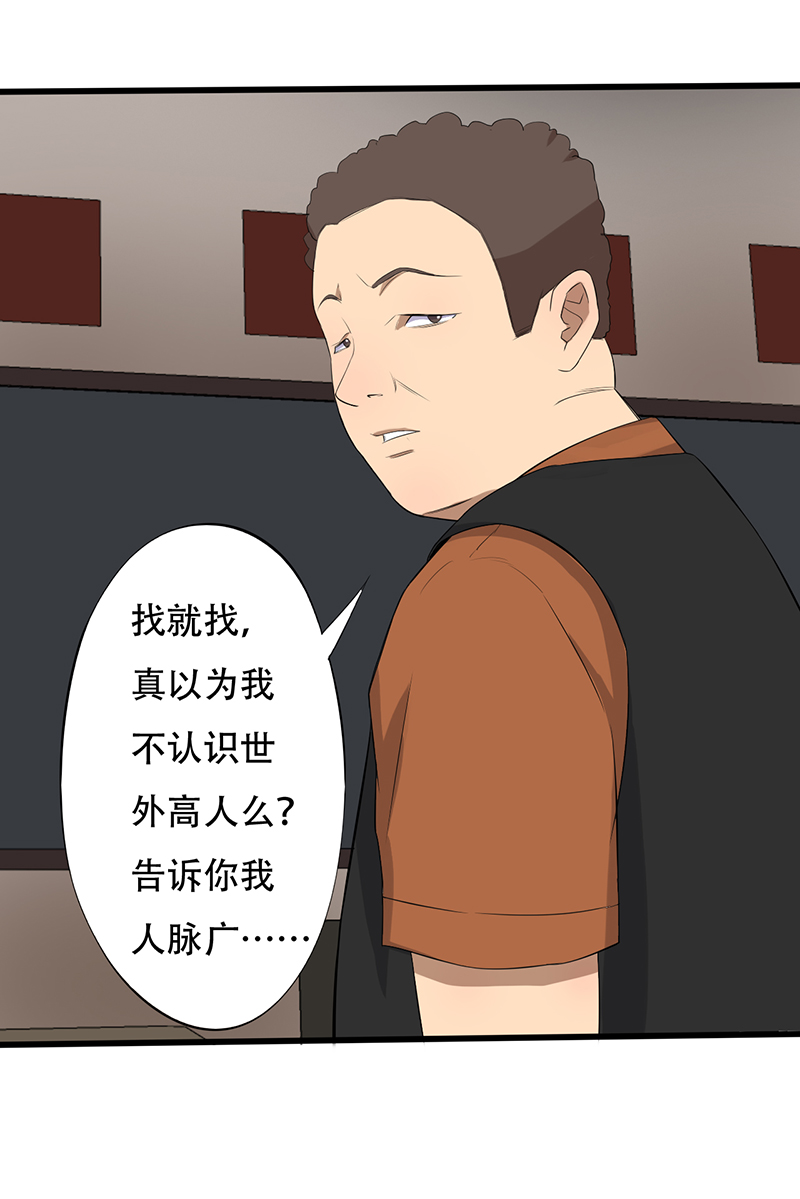 绝望教室张伟漫画,第12章：恐怖死亡3图