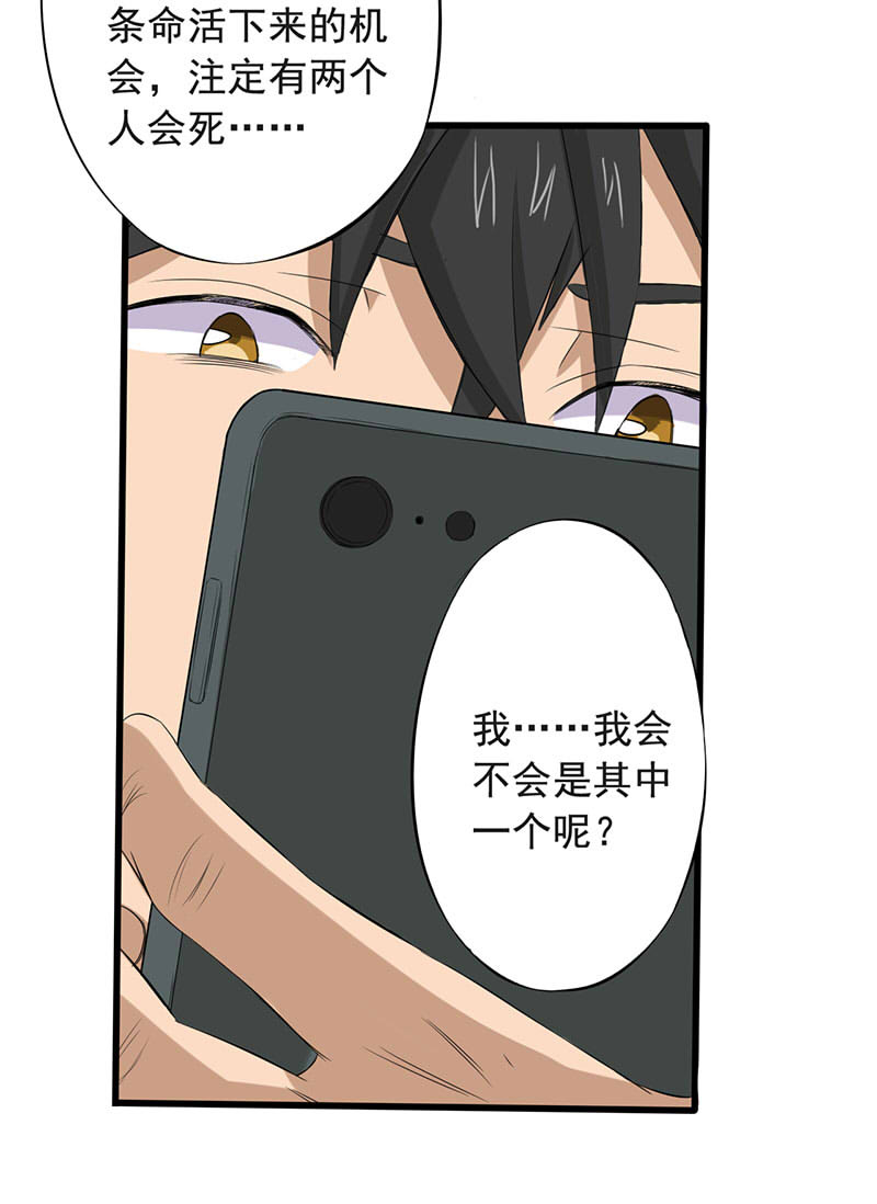 绝望教室全集完整版漫画,第13章：夺命猜拳！5图