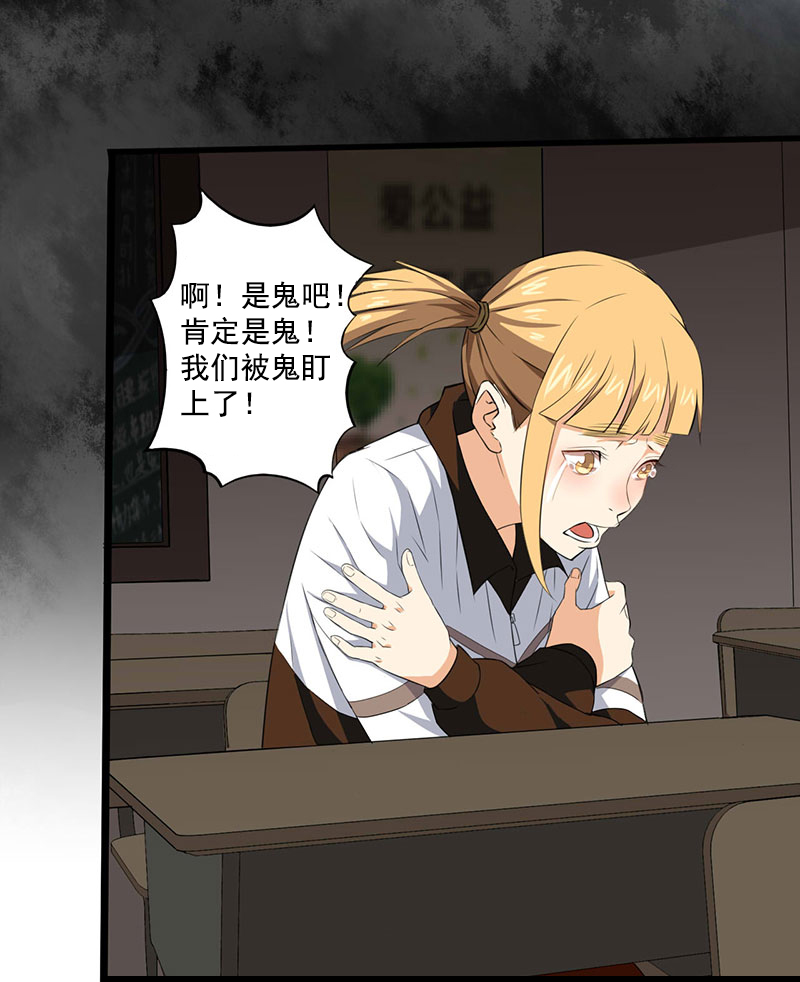 绝望教室漫画,第5章：调查小组（下）1图