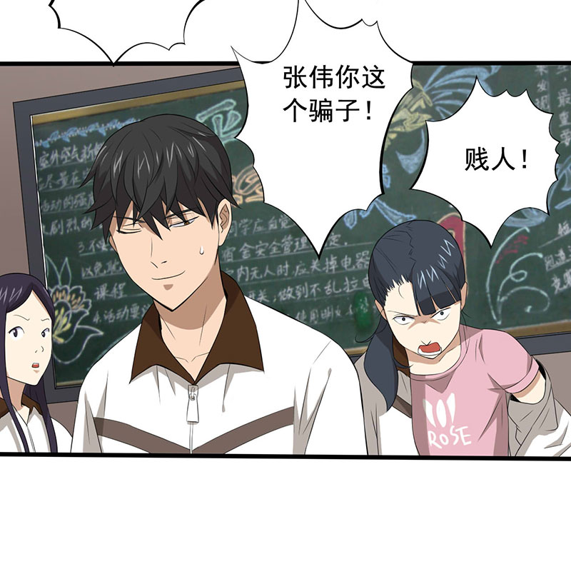 绝望教室漫画,第14章：第一胜出者4图