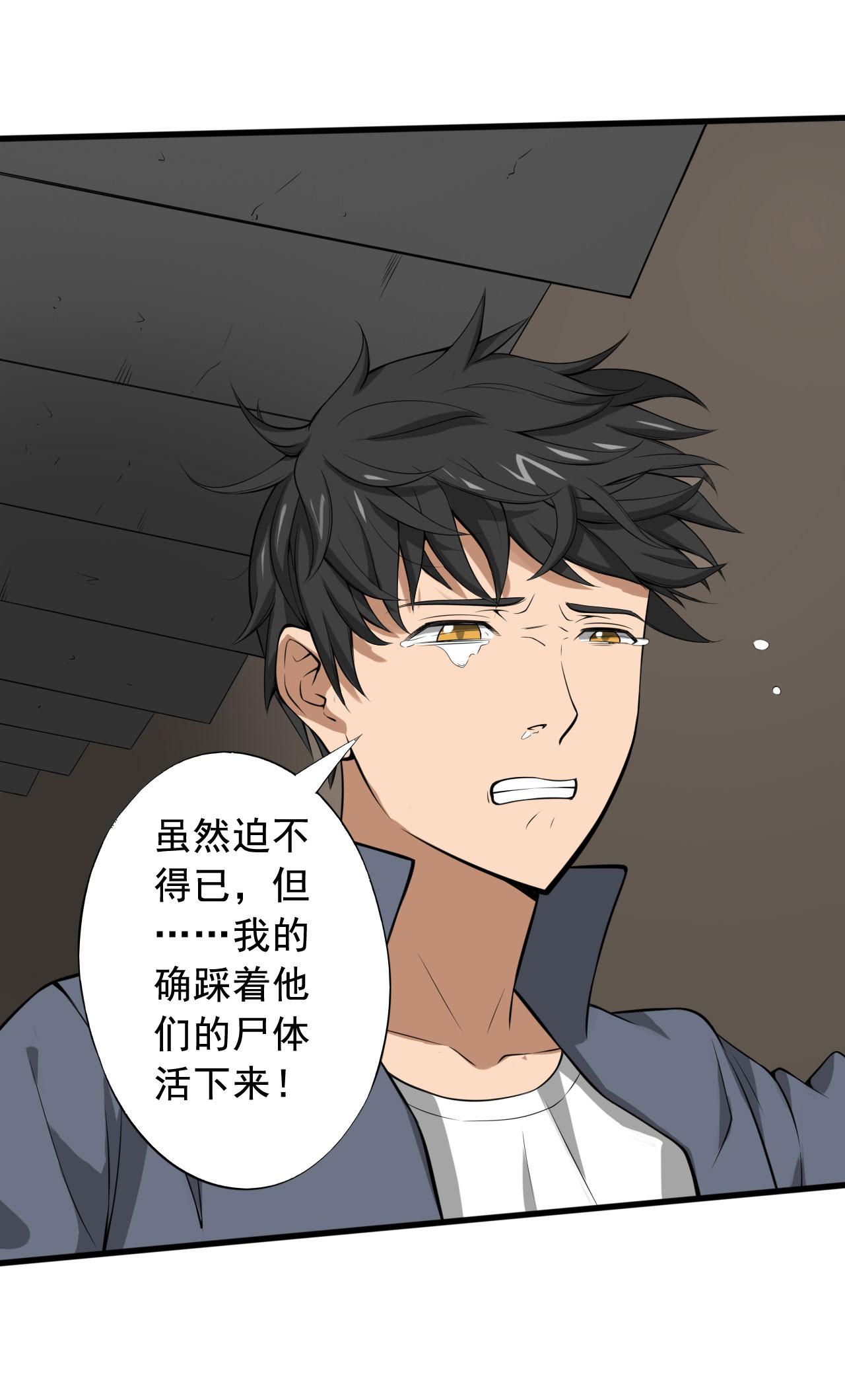 绝望教室有声小说打包下载漫画,第27章：我莫得感情2图