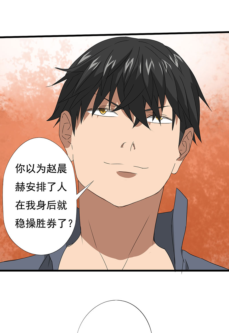 绝望教室有声小说打包下载漫画,第24章：设计好的陷阱5图