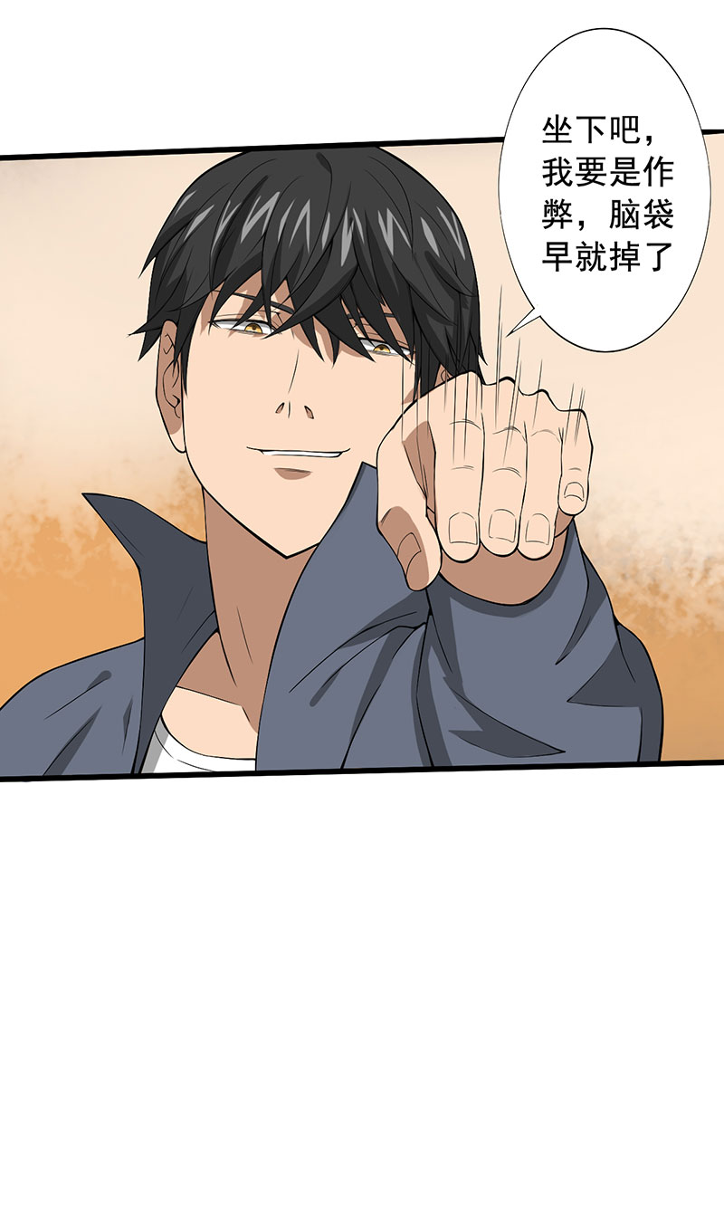 绝望教室有声小说mp3漫画,第25章：攻心之战（上）4图