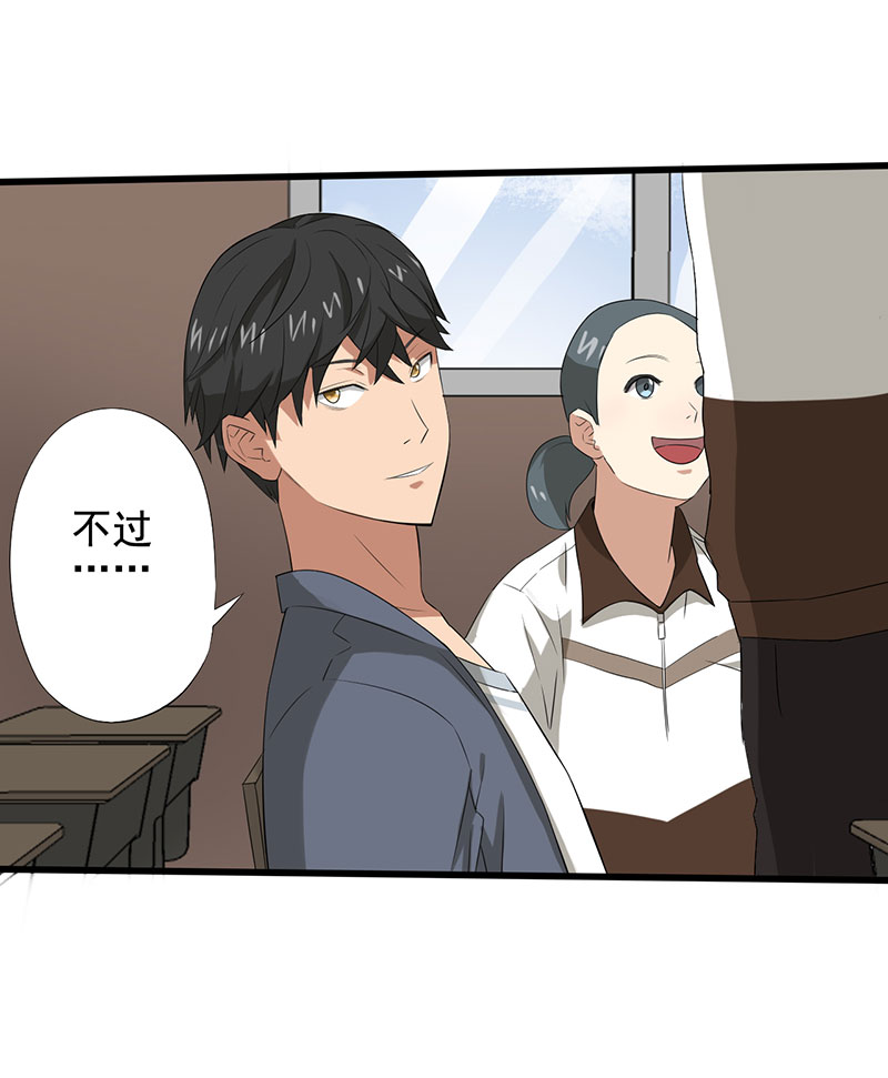 绝望教室全集完整版漫画,第19章：游戏结束了？1图