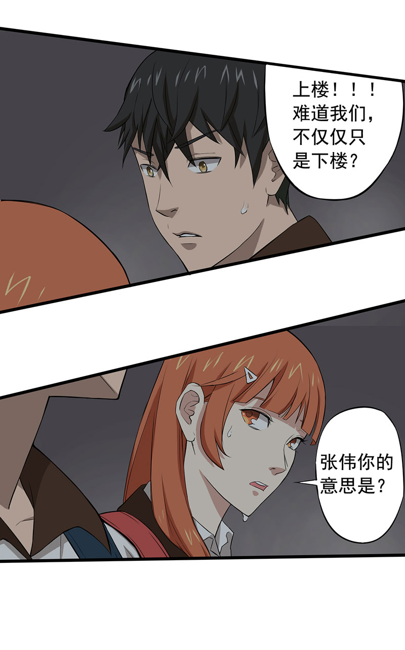 绝望教室小说解说漫画,第8章：永远走不出的楼梯（下）3图