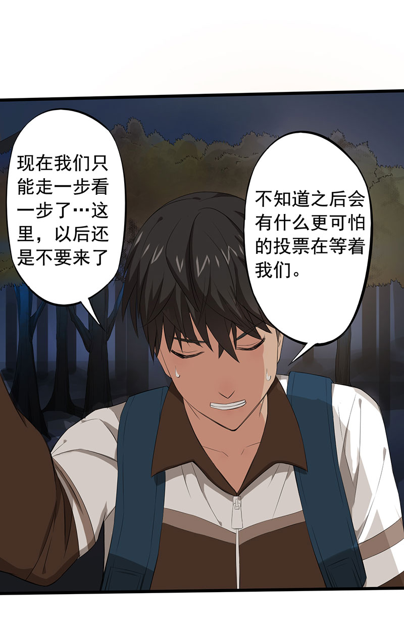 绝望教室小说阅读答案漫画,第9章： 新的游戏2图