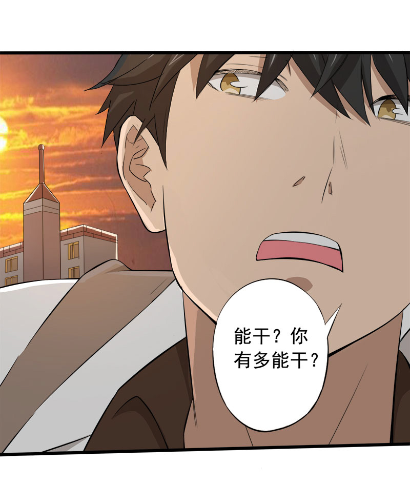 绝望教室漫画,第14章：第一胜出者5图