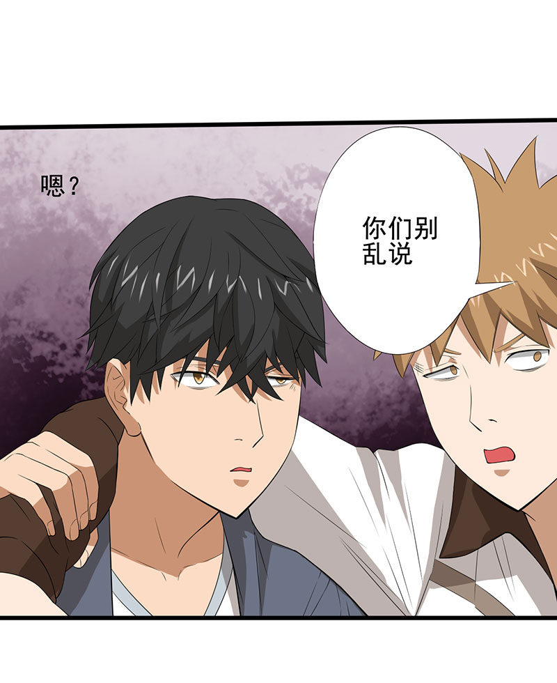 绝望教室漫画,第20章：人心丑恶2图