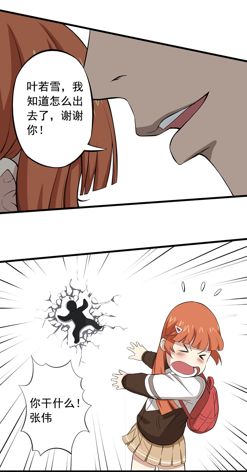 绝望教室小说解说漫画,第8章：永远走不出的楼梯（下）5图