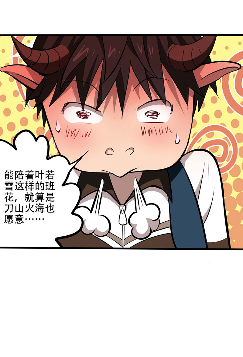 绝望教室电影完整版漫画,第6章：探查消息5图