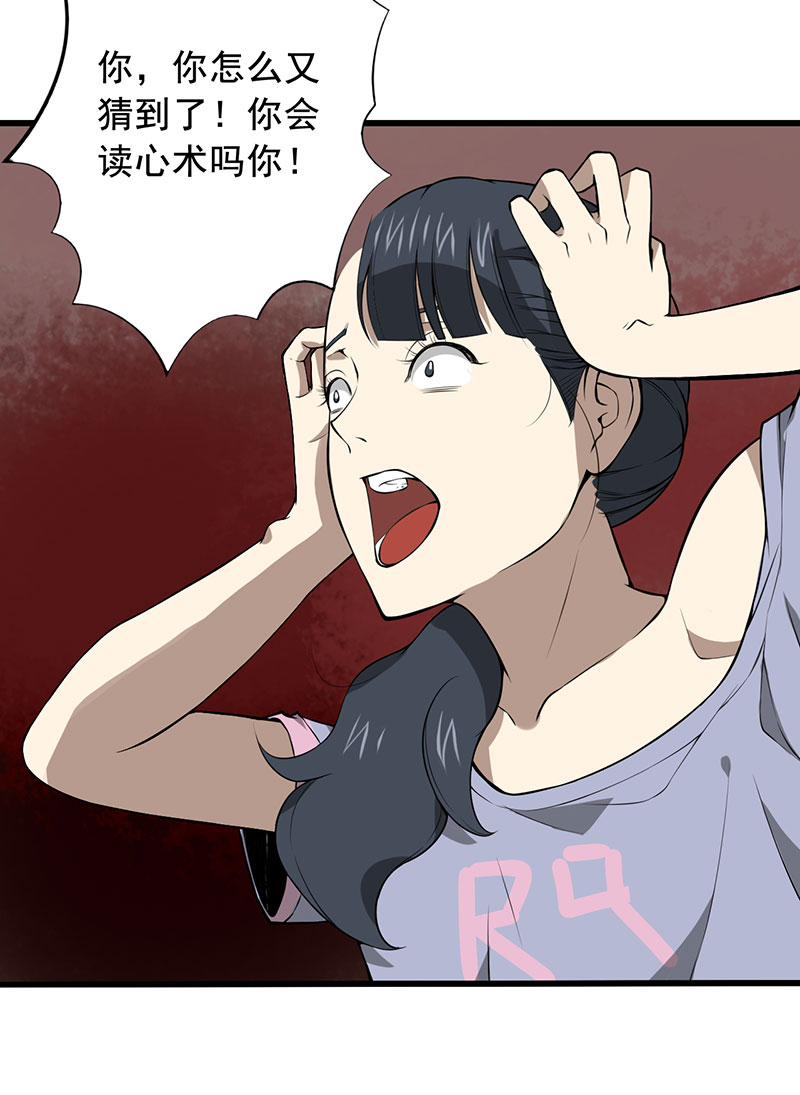 绝望教室漫画,第26章：攻心之战（下）2图