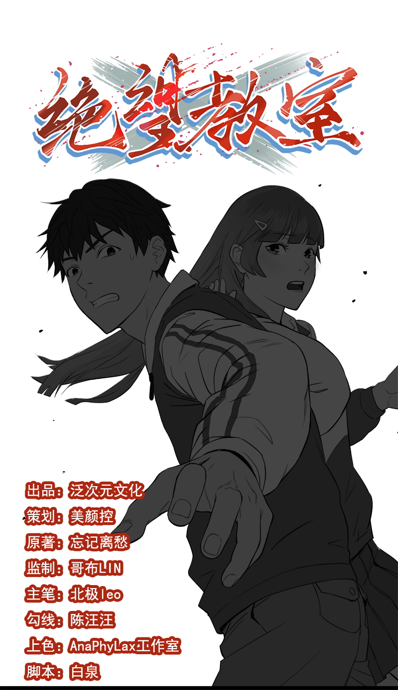 绝望教室有声小说打包下载漫画,第2章：死亡游戏上线了1图