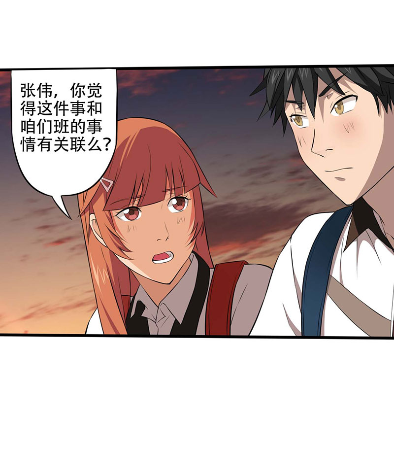 绝望教室电影完整版漫画,第6章：探查消息2图