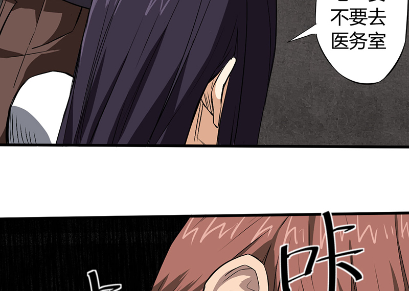 绝望教室漫画,第2章：死亡游戏上线了2图