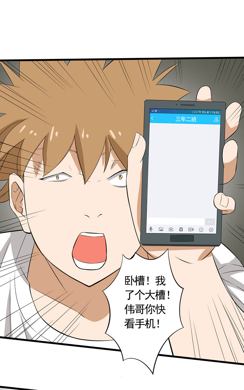 绝望教室漫画,第20章：人心丑恶1图