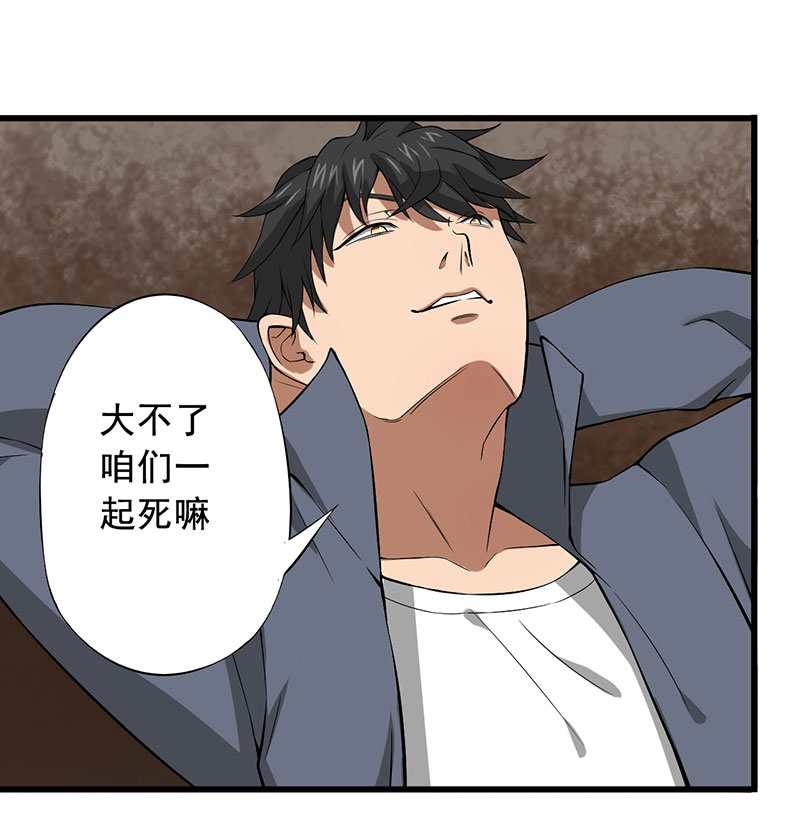 绝望教室漫画,第25章：攻心之战（上）5图