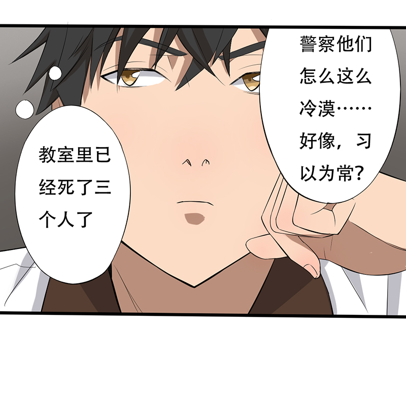 绝望教室张伟漫画,第12章：恐怖死亡1图