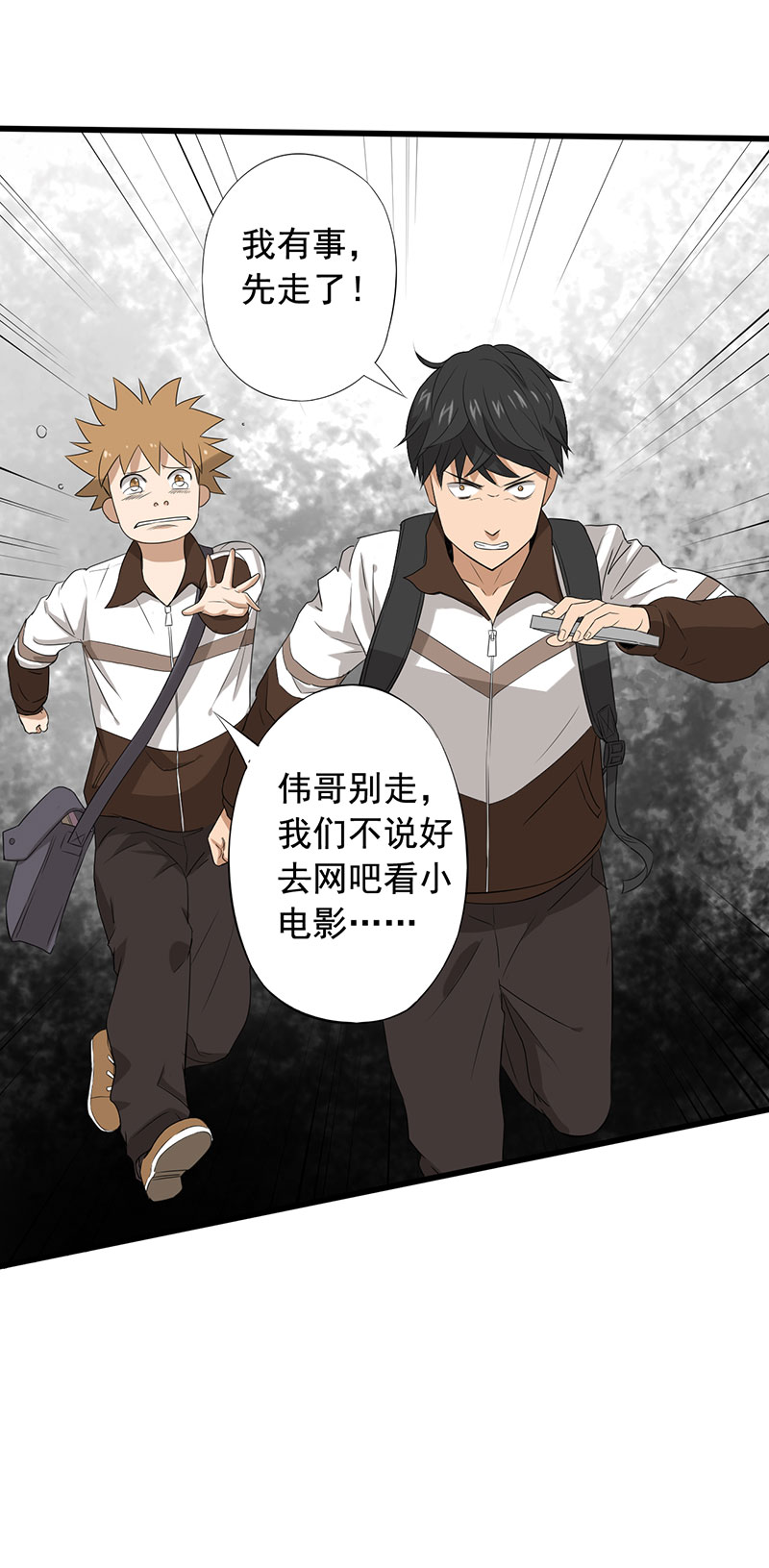 绝望教室漫画,第15章：叶若雪被绑架了！3图