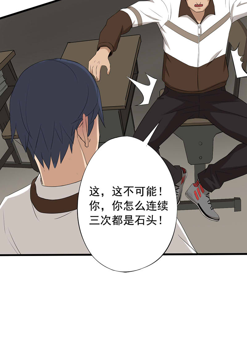 绝望教室漫画免费全集漫画,第13章：夺命猜拳！2图