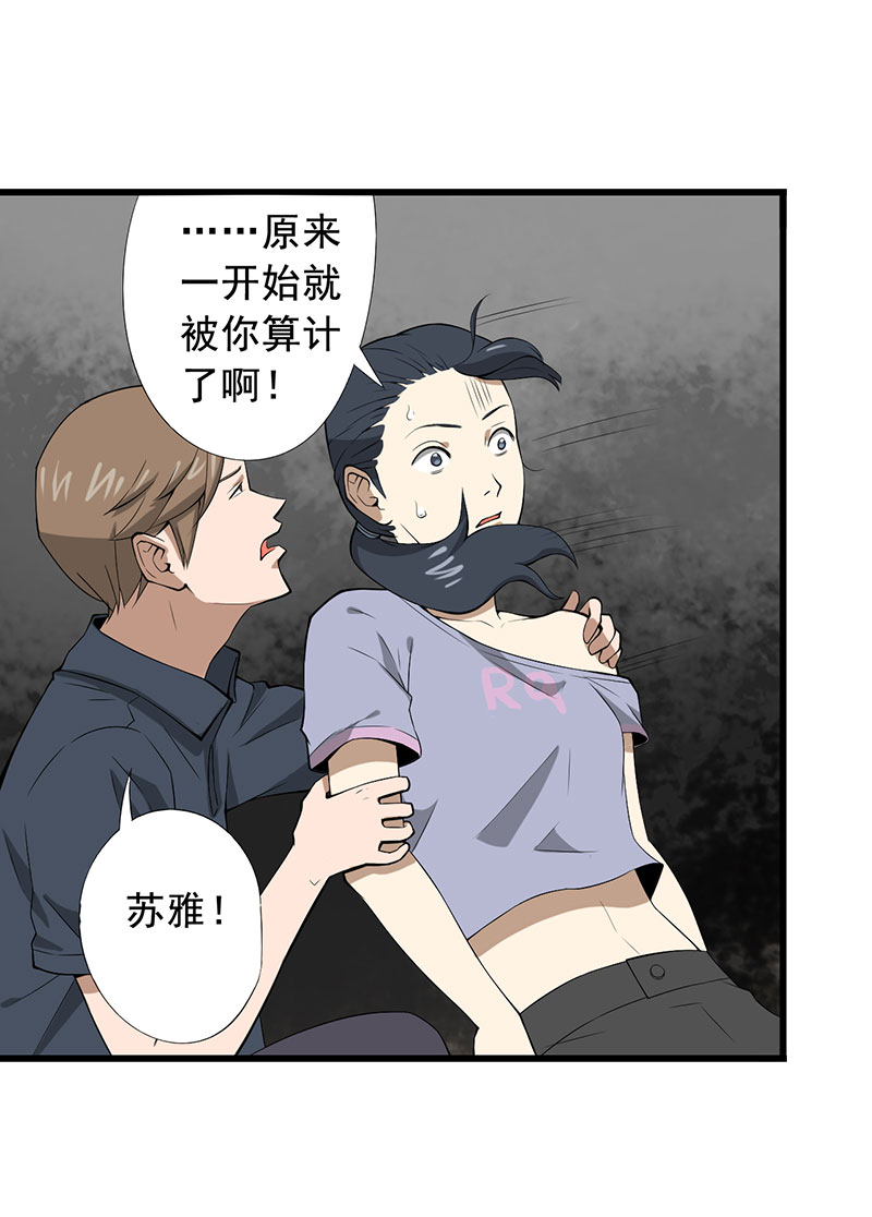 绝望教室有声小说打包下载漫画,第24章：设计好的陷阱3图