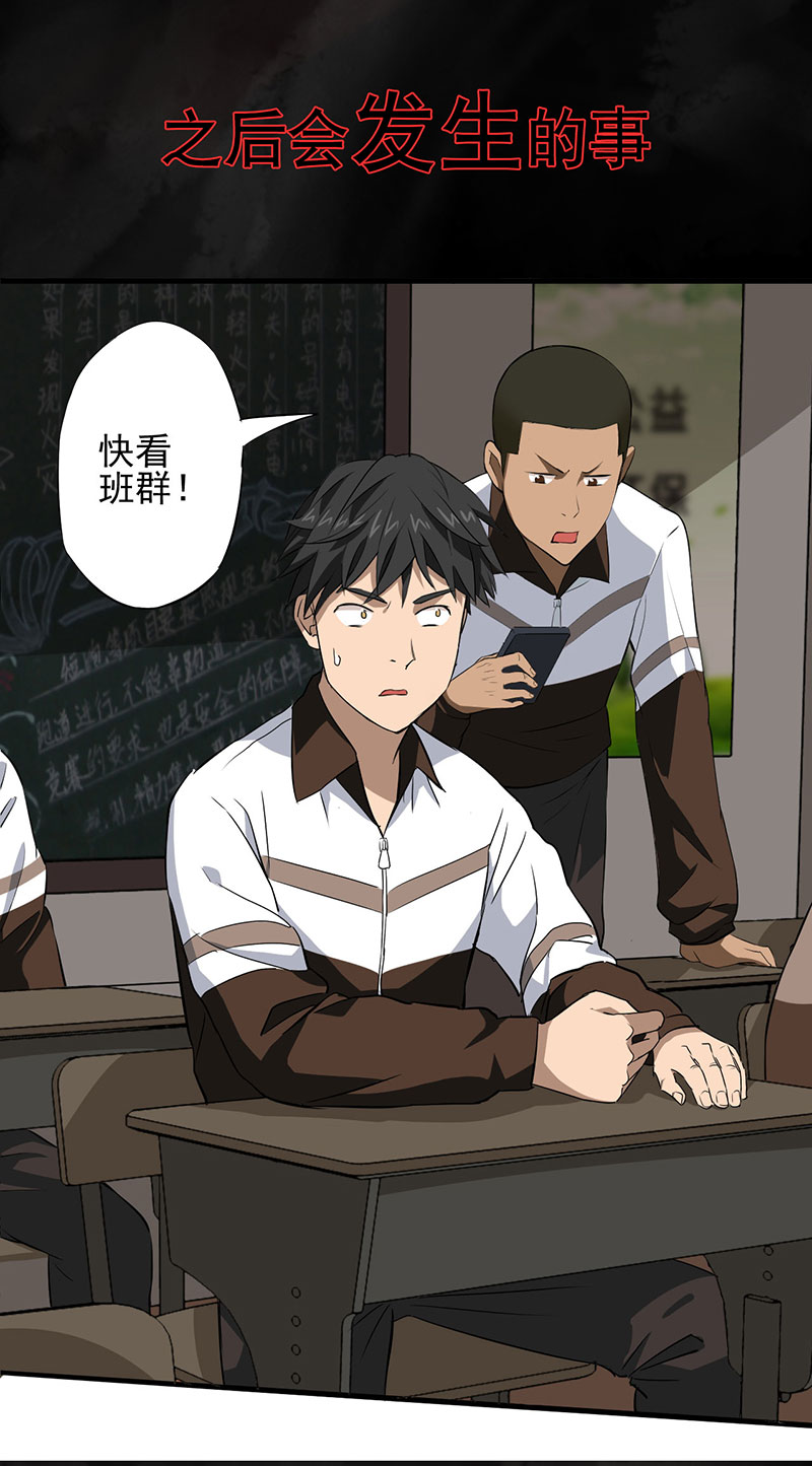 绝望教室电影完整版漫画,第1章：预告2图