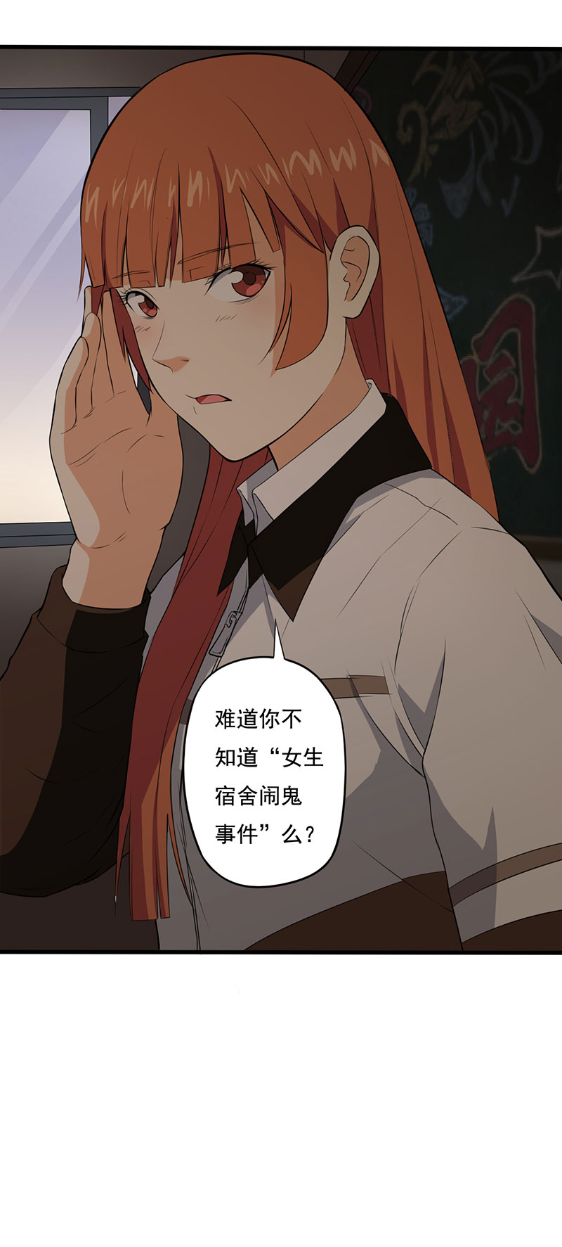 绝望教室小说解说漫画,第5章：调查小组（下）1图