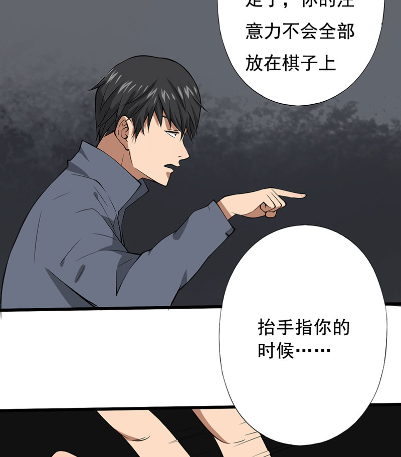 绝望教室有声小说打包下载漫画,第24章：设计好的陷阱1图