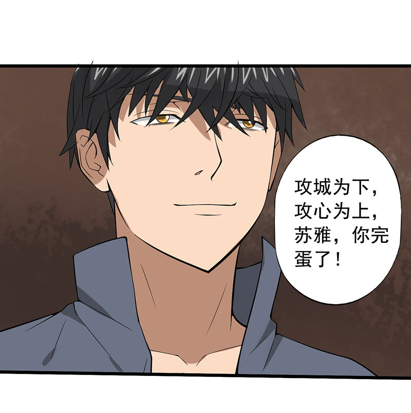 绝望教室有声小说mp3漫画,第25章：攻心之战（上）1图