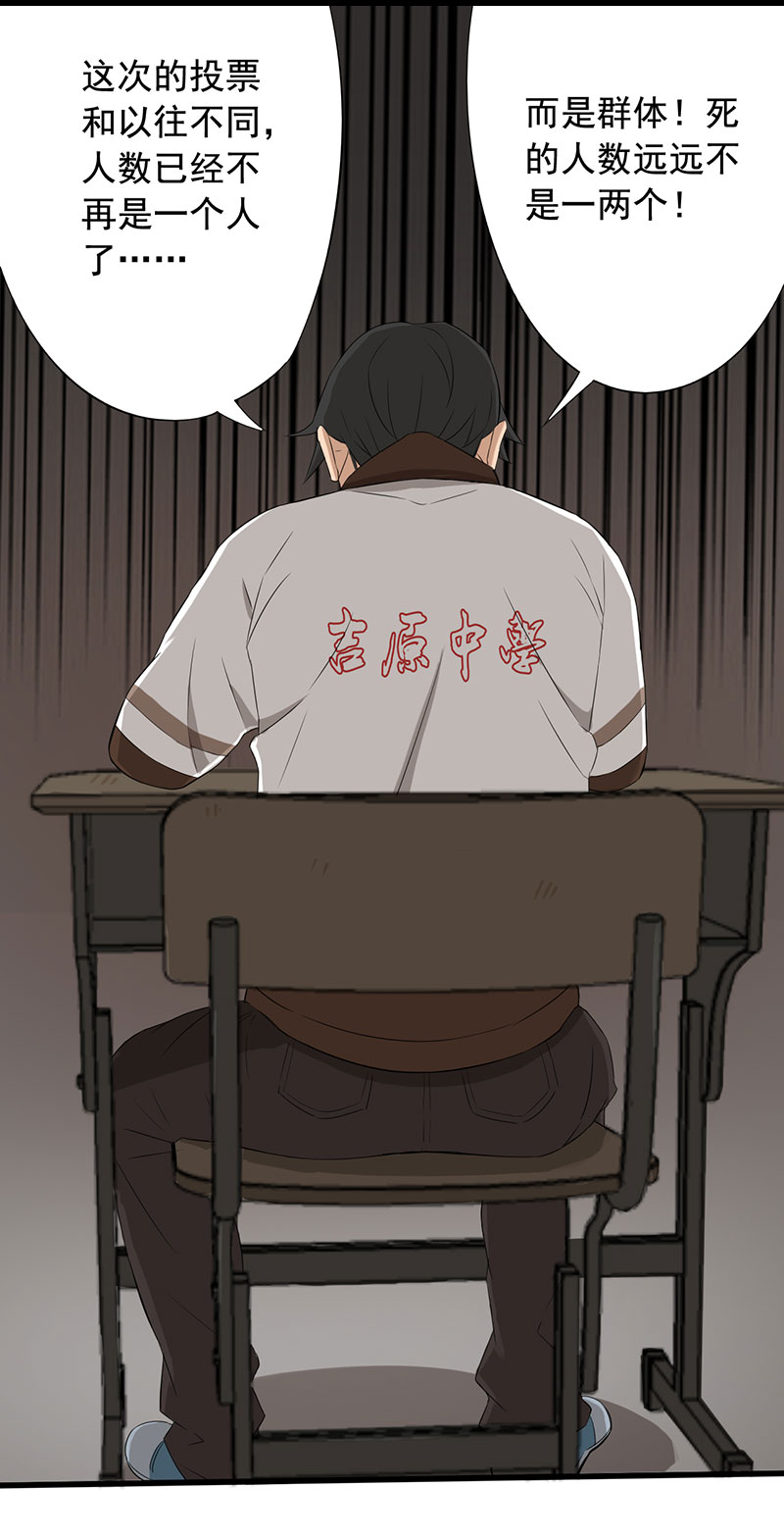 绝望教室小说完整版漫画,第13章：夺命猜拳！2图