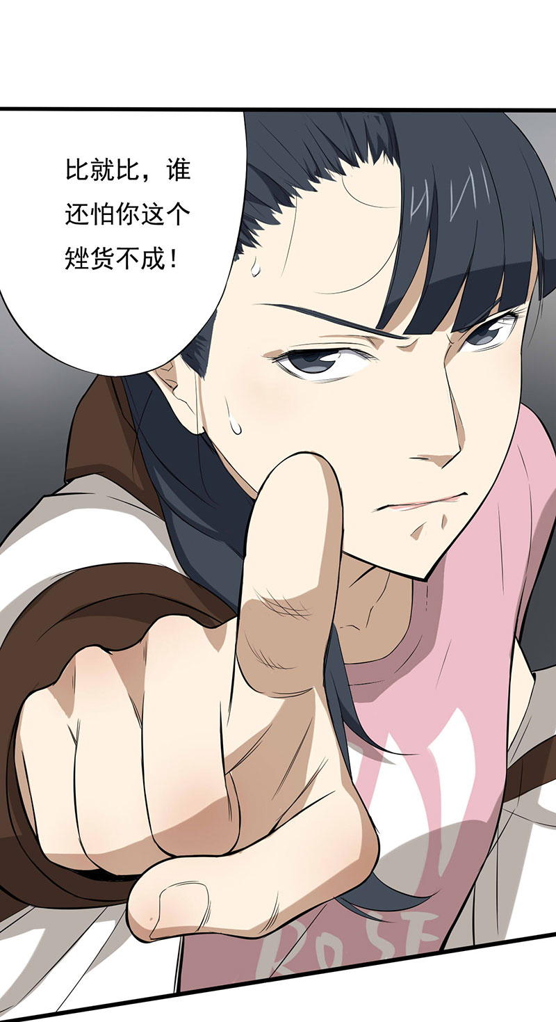 绝望教室漫画,第14章：第一胜出者1图