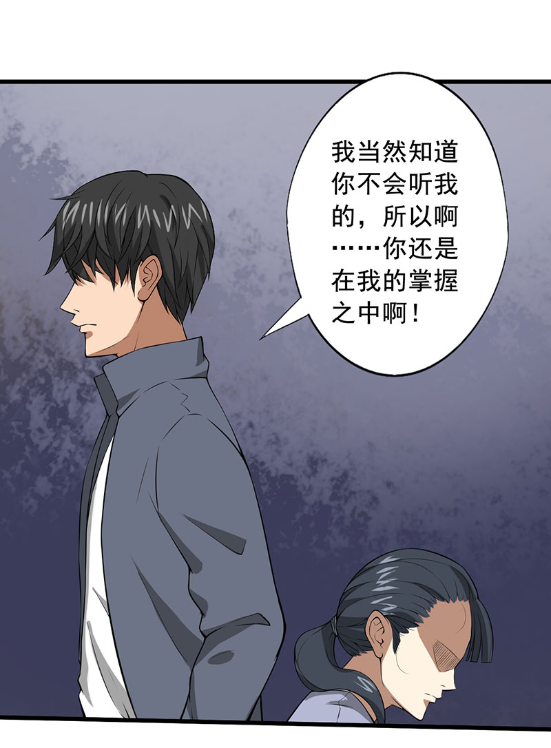 绝望教室同人小说漫画,第26章：攻心之战（下）2图