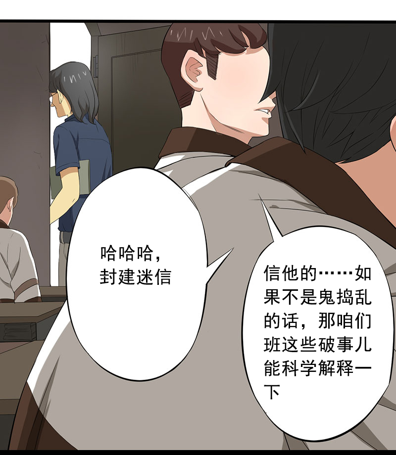 绝望教室有声小说打包下载漫画,第11章：道士之死5图