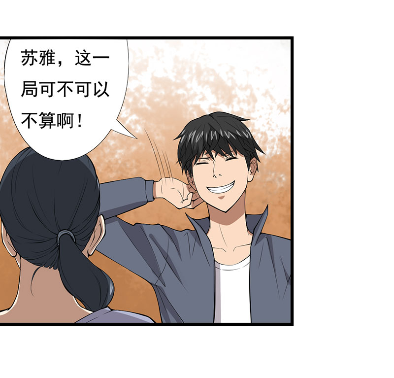 绝望教室有声小说打包下载漫画,第24章：设计好的陷阱5图