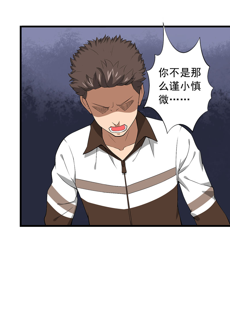 绝望教室漫画,第25章：攻心之战（上）4图