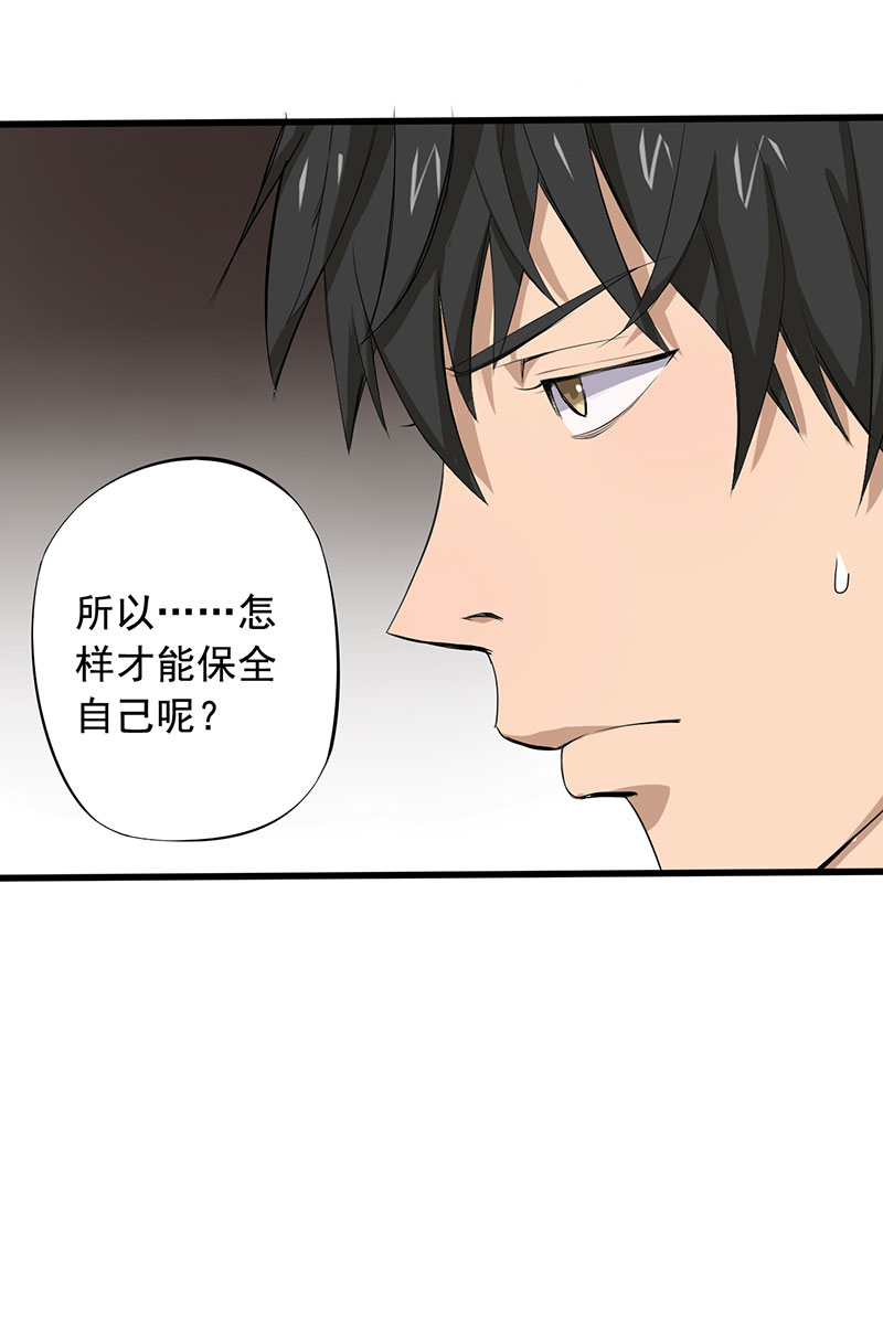 绝望教室小恶魔是谁漫画,第10章：游戏最底层2图