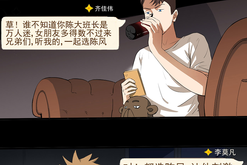 绝望教室电影完整版漫画,第2章：死亡游戏上线了4图